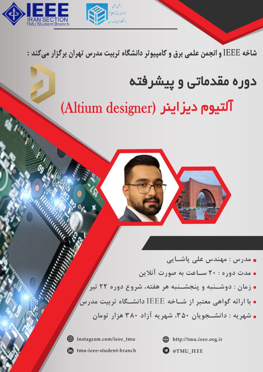 دوره‌ آموزش مجازی «نرم‌افزار آلتیوم دیزاینر Altium Designer»